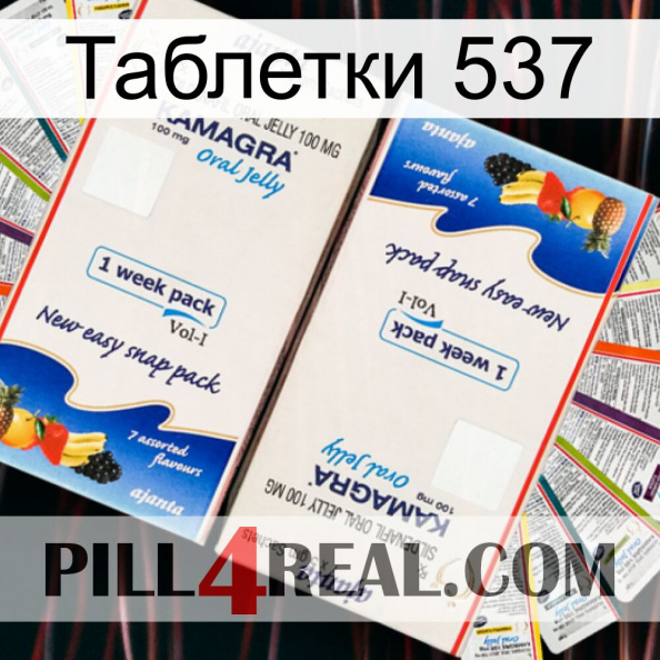 Таблетки 537 kamagra1.jpg